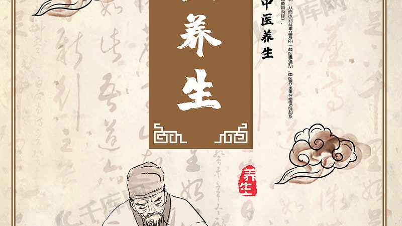 治未病与养生：传统与现代的养生智慧
